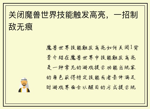 关闭魔兽世界技能触发高亮，一招制敌无痕